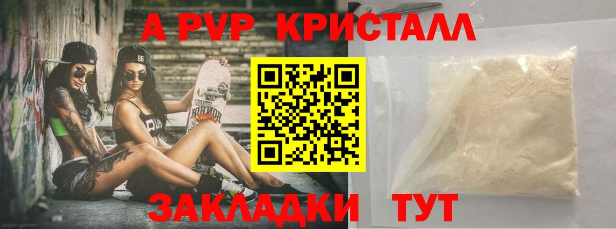 A PVP Crystall Глазов