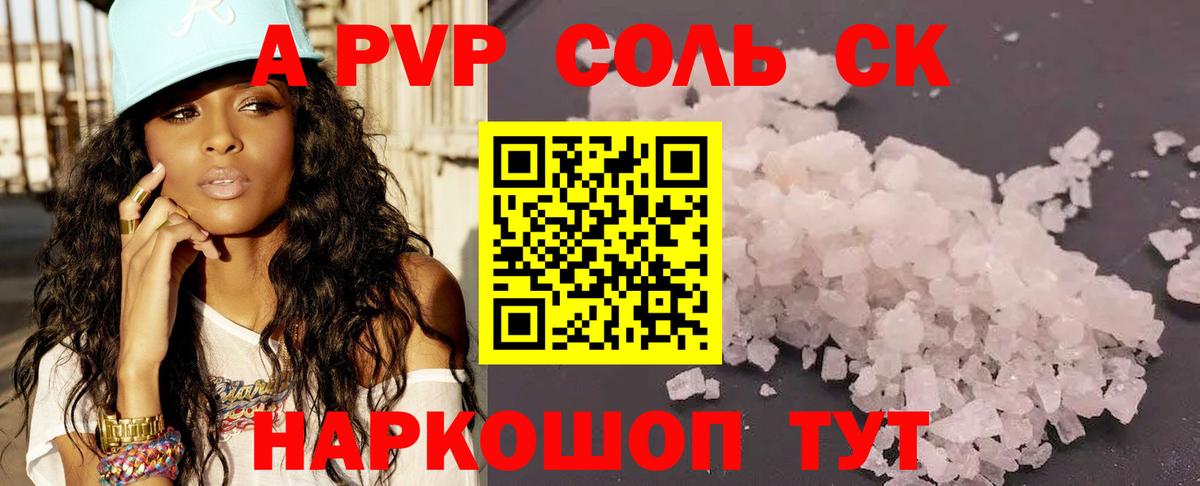 APVP СК КРИС  А ПВП кристаллы  Глазов  Вход с VPN  APVP СК 