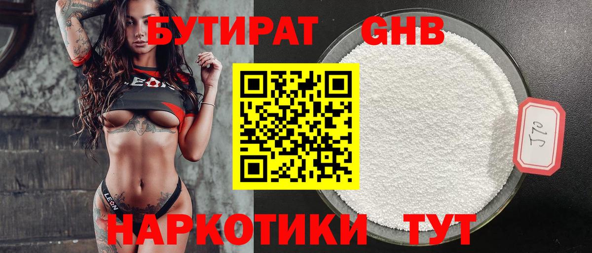 Бутират 1.4BDO Глазов