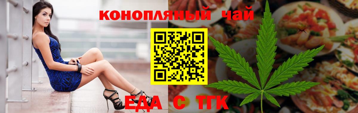 Еда ТГК конопля  Вход с VPN  Глазов 