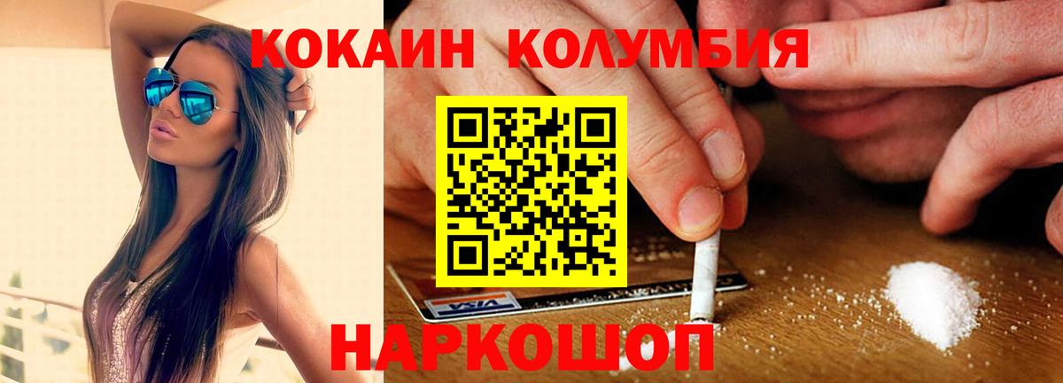 COCAIN Columbia Глазов