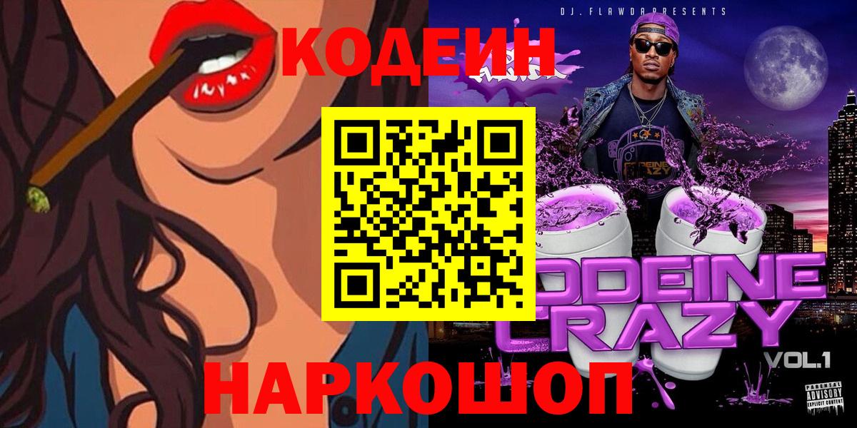 Кодеиновый сироп Lean напиток Lean (лин) Глазов