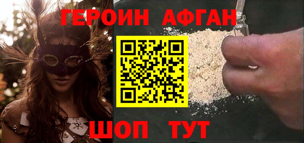 ГЕРОИН Афган  Вход с VPN  Глазов 