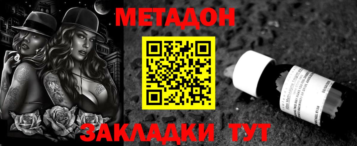 Глазов  МЕТАДОН кристалл  Вход с VPN  Метадон VHQ 